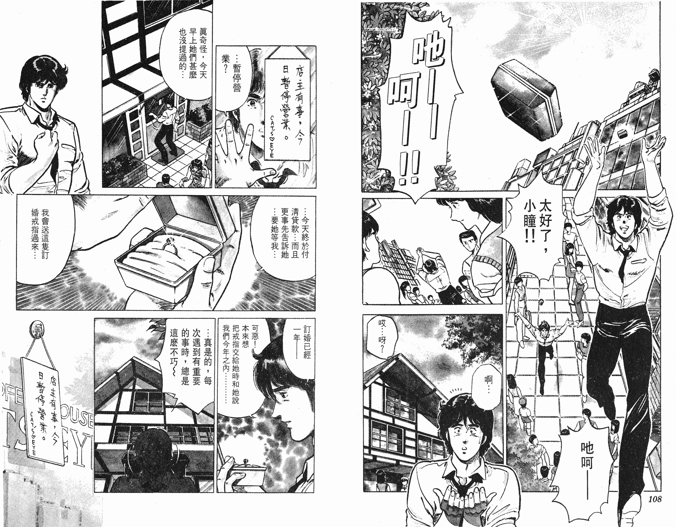 [貓之眼CAT'S.EYE][北條司][玉皇朝][C.C]Vol.1754